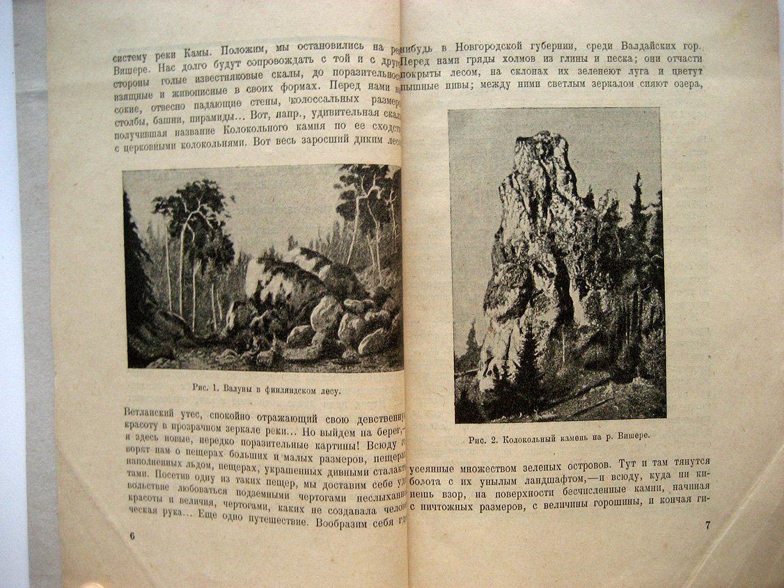 Нечаев А. Картины Родины. Типичные ландшафты Восточной Европы в связи с ее геологическим прошлым