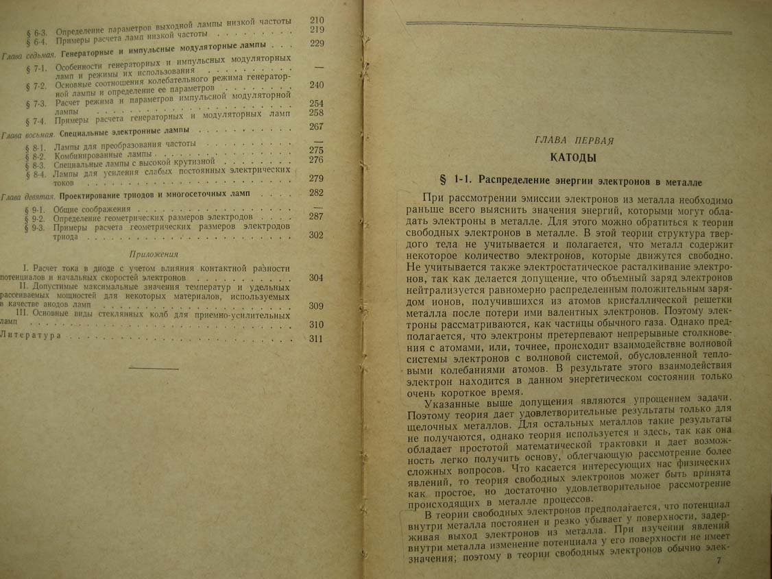 Кацман Ю. Электронные лампы для высоких и низких частот.