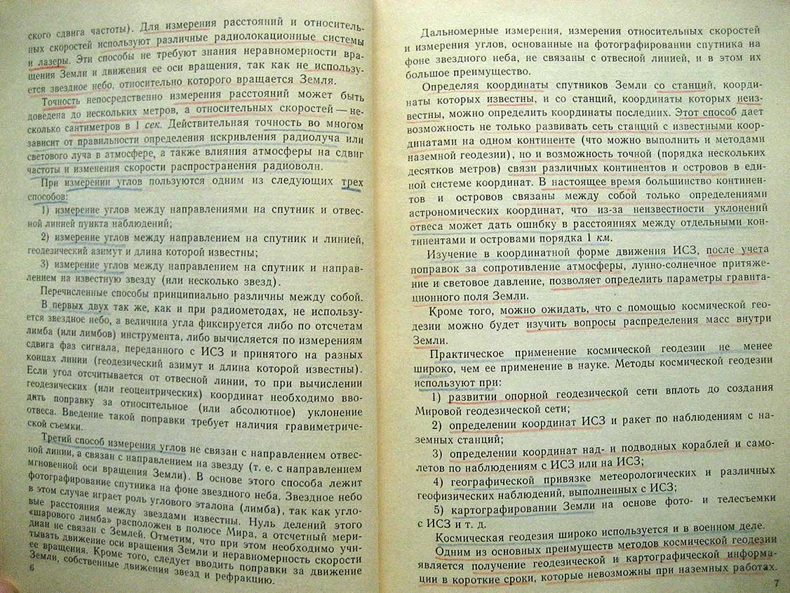 Вейс Г. Геодезическое использование искусственных спутников.