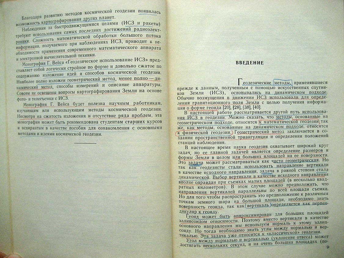 Вейс Г. Геодезическое использование искусственных спутников.