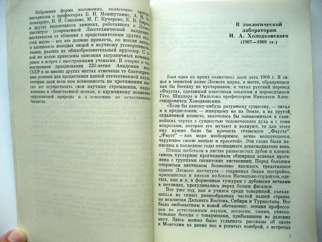 Никитин Н. На пути научного работника-химика. Очерки из прошлого