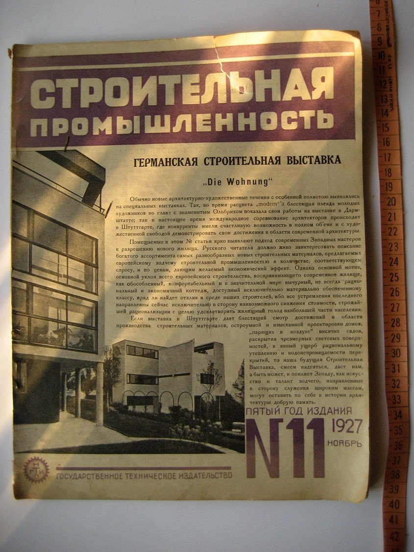 Журнал Строительная промышленность №11.