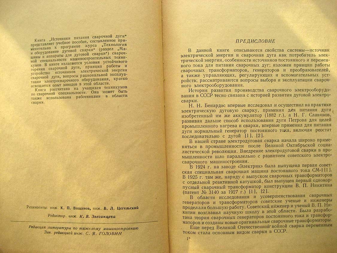 Чернышева Е. Источники питания сварочной дуги.