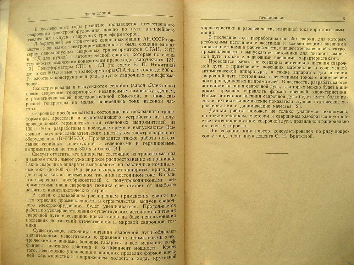 Чернышева Е. Источники питания сварочной дуги.