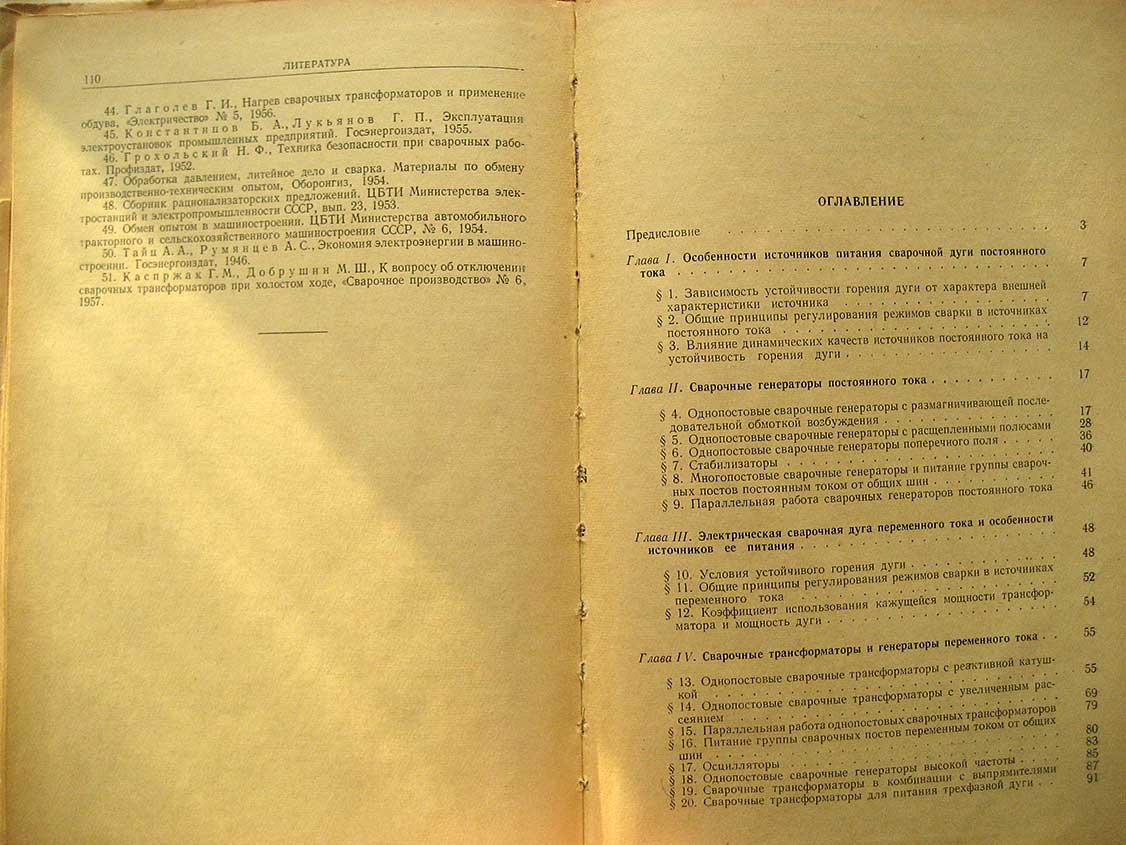 Чернышева Е. Источники питания сварочной дуги.