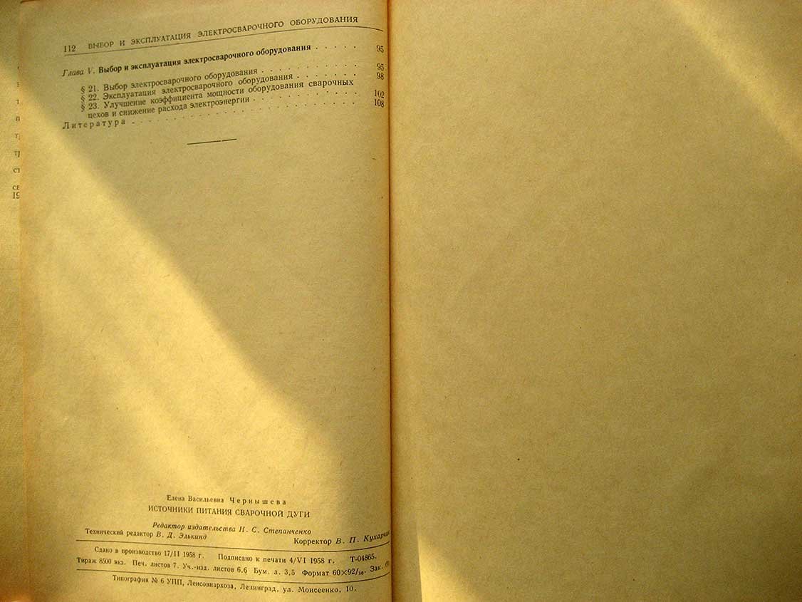 Чернышева Е. Источники питания сварочной дуги.