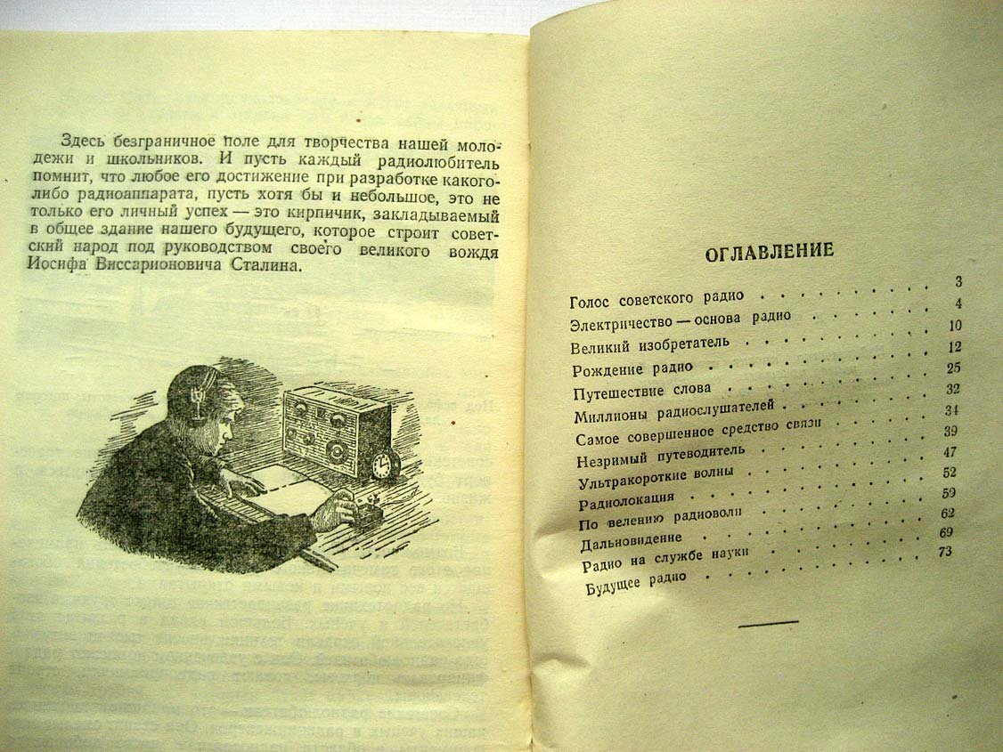 Честнов Ф. Радио и его применение.