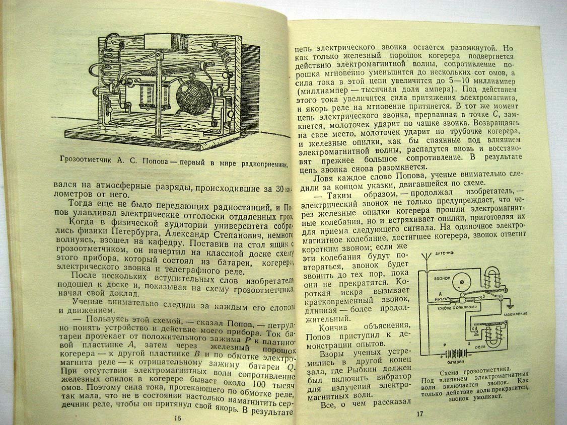 Честнов Ф. Радио и его применение.