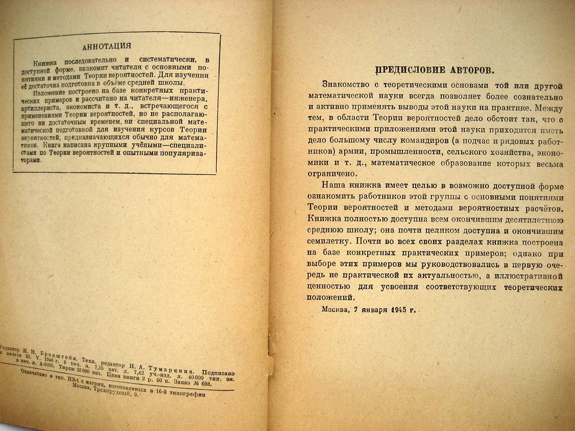 Гнеденко Б. Элементарное введение в теорию вероятностей.
