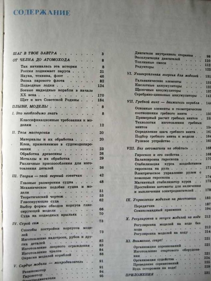 Осинов Г. Юные корабелы.