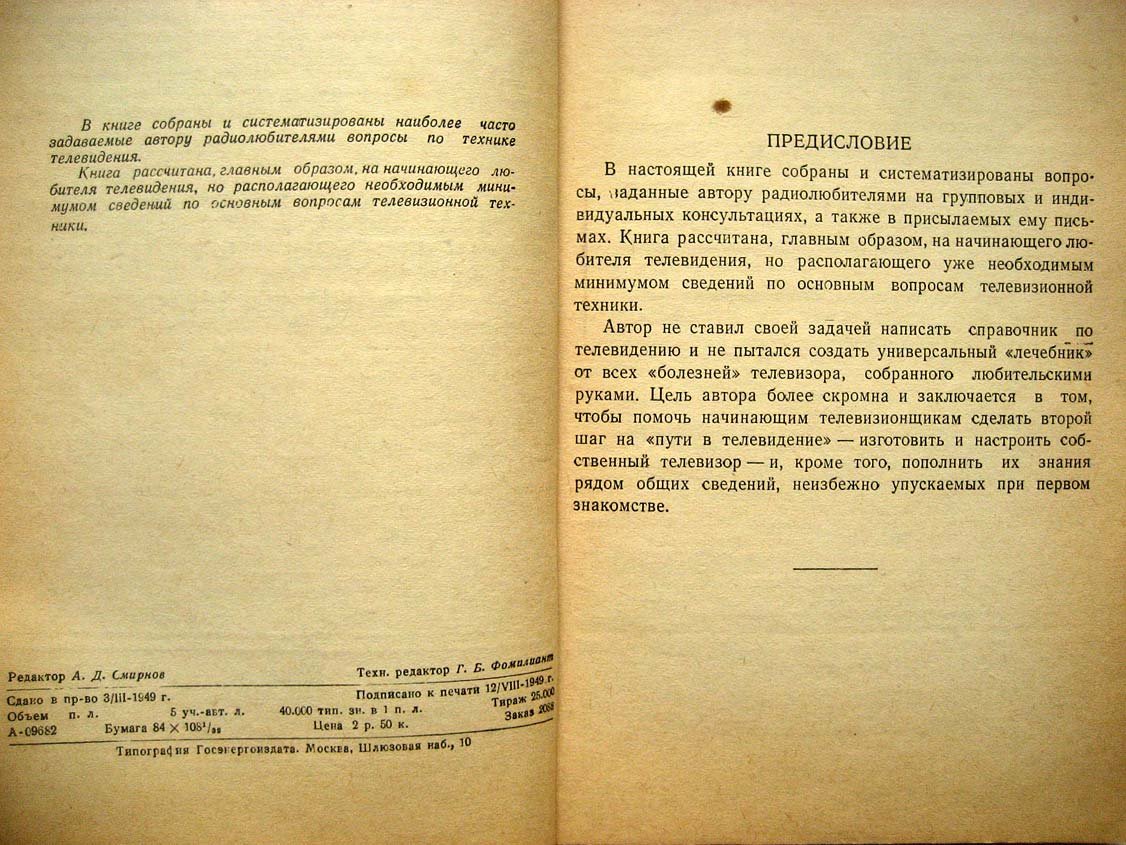 Клопов А. Сто ответов на вопросы любителей телевидения.