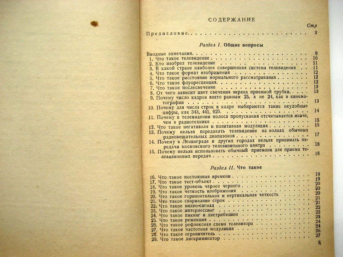Клопов А. Сто ответов на вопросы любителей телевидения.