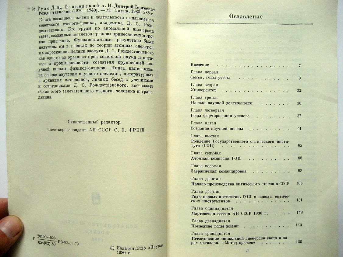 Гуло Д., Осиновский А. Дмитрий Сергеевич Рождественский (1876-1940).