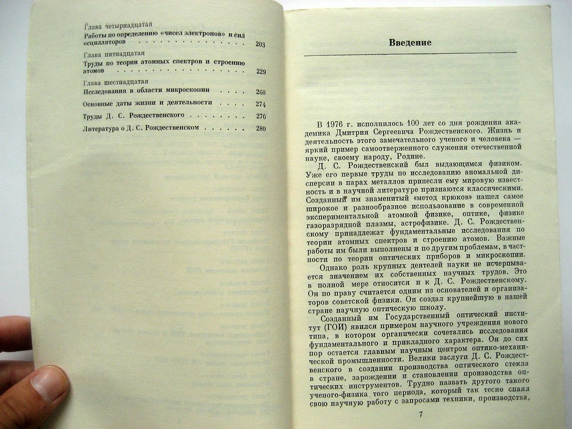 Гуло Д., Осиновский А. Дмитрий Сергеевич Рождественский (1876-1940).