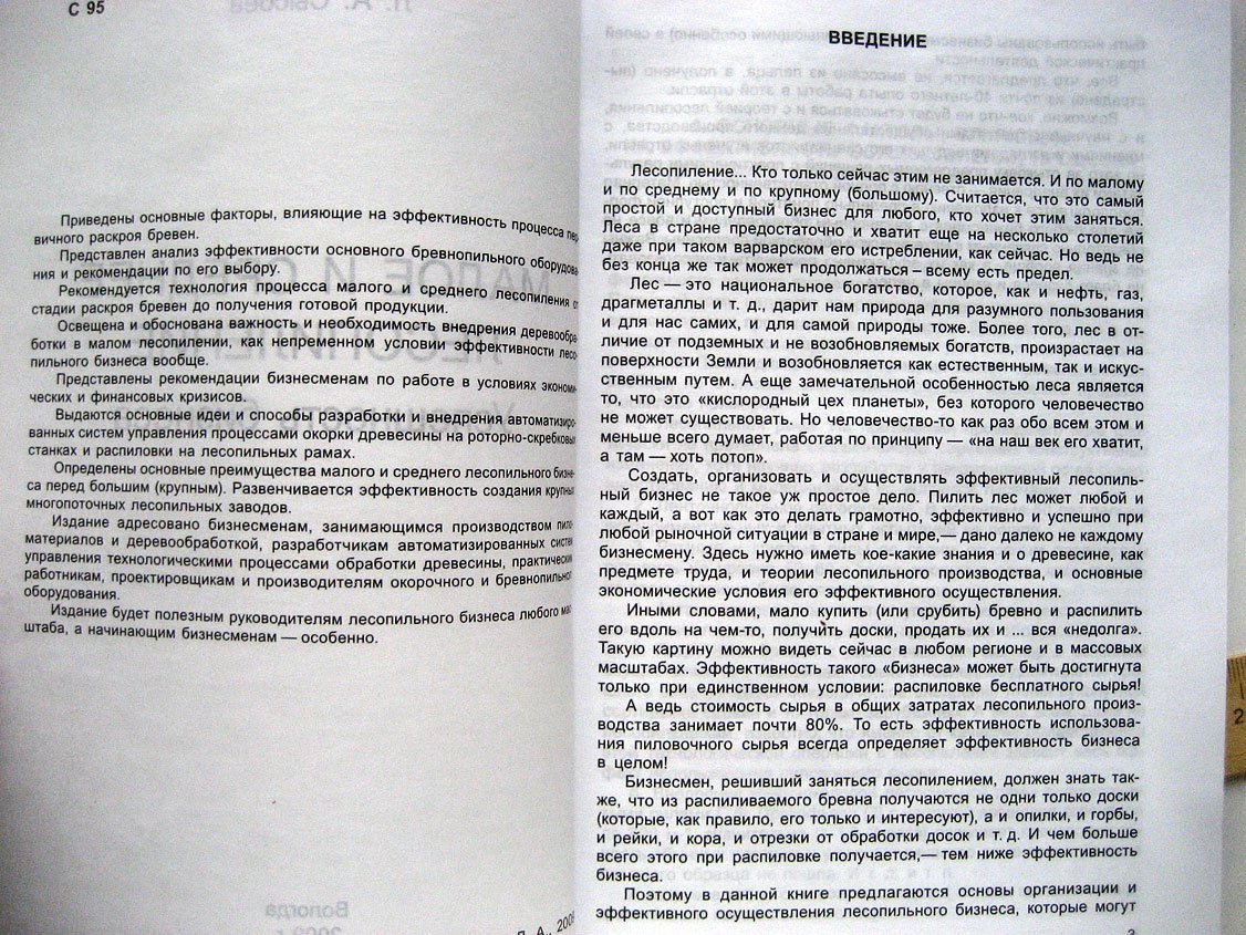 Сысоев Л. Малое и среднее лесопиление. Успешность бизнеса