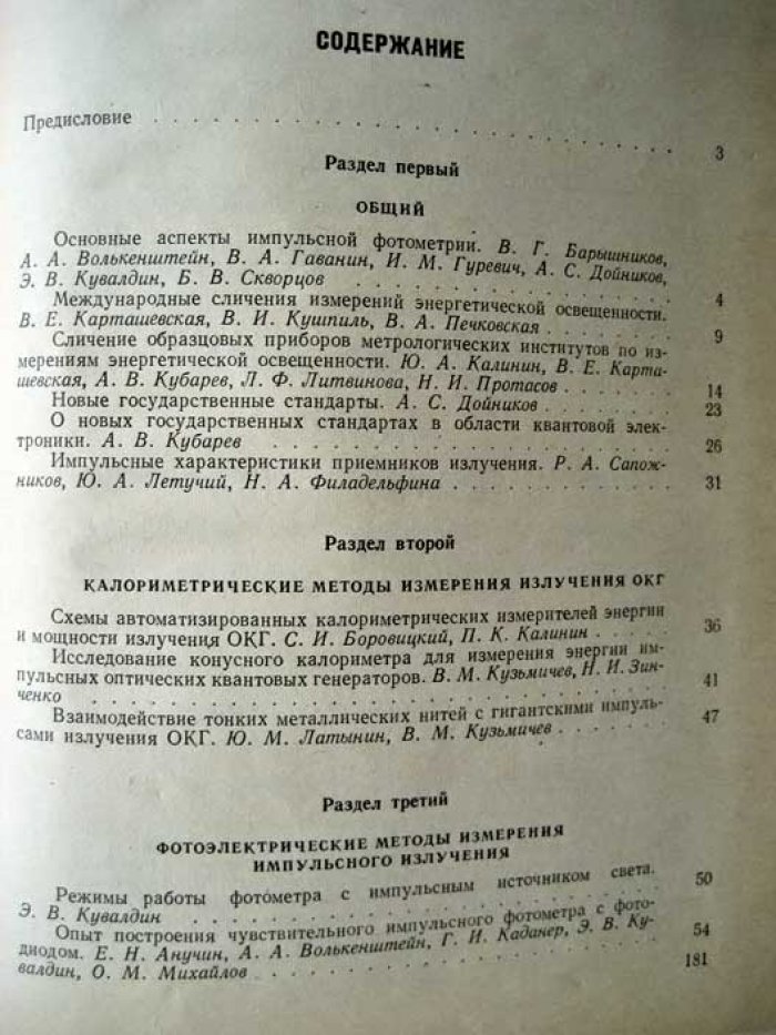 Импульсная фотометрия.