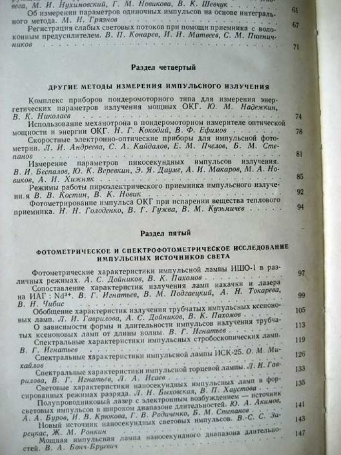 Импульсная фотометрия.
