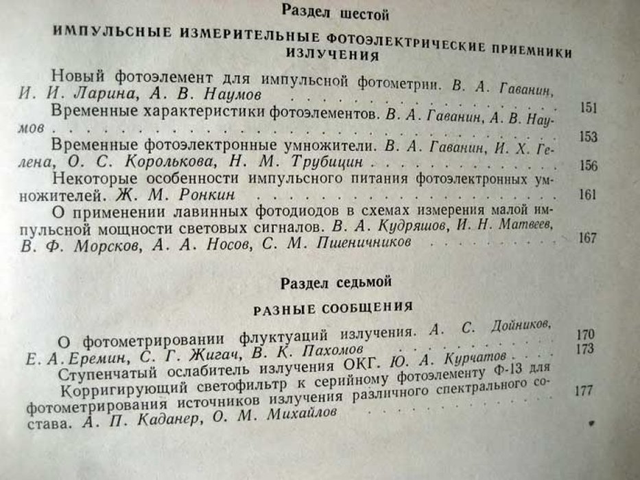 Импульсная фотометрия.