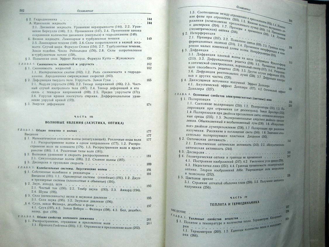Россель Ж. Общая физика.