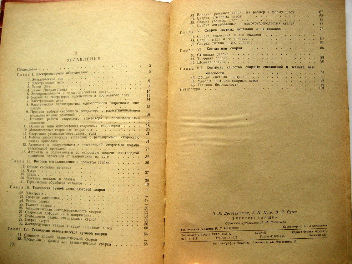 Дрейзеншток З., Пась А., Руссо В. Электросварщик.