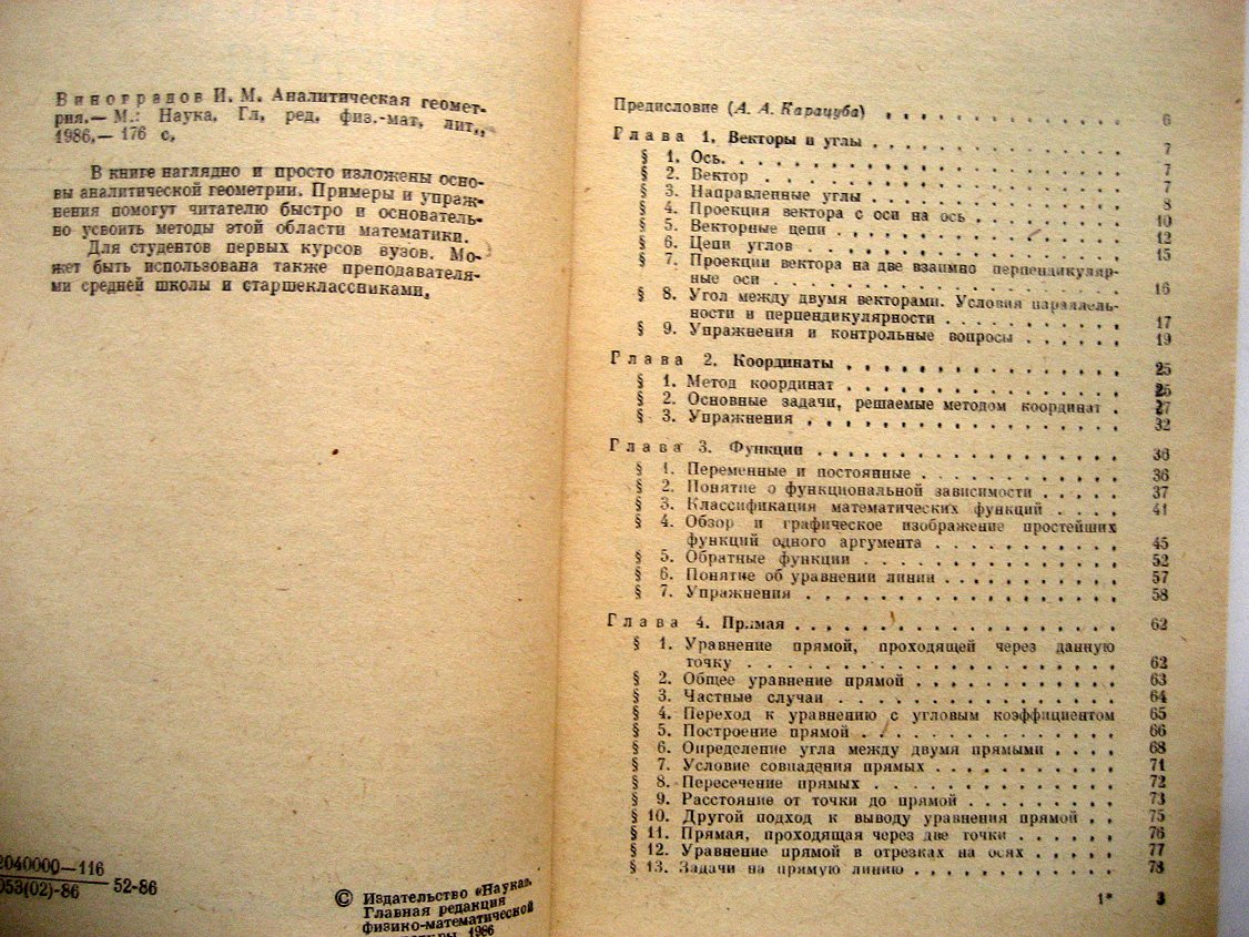 Виноградов И. Аналитическая геометрия.