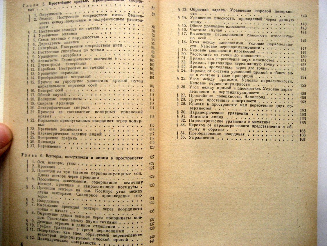 Виноградов И. Аналитическая геометрия.