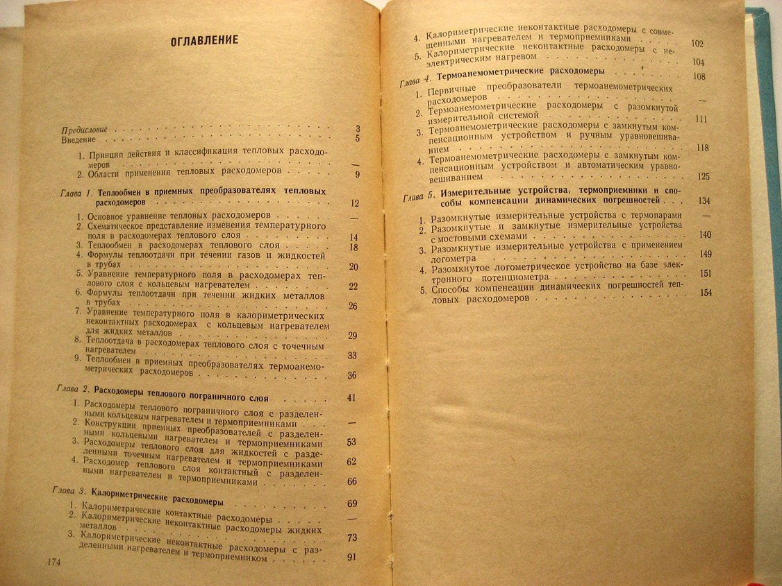 Коротков П., Беляев Д., Азимов Р. Тепловые расходомеры.