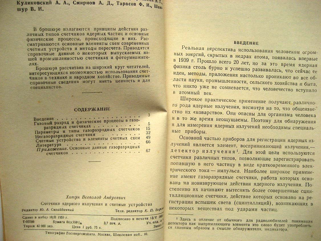 Хитун В. Счетчики ядерного излучения и счетные устройства.
