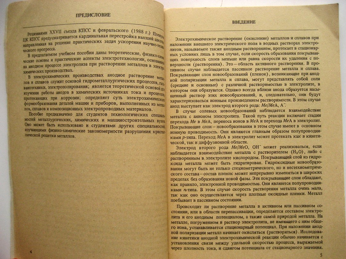 Атанасянц А. Анодное поведение металлов.