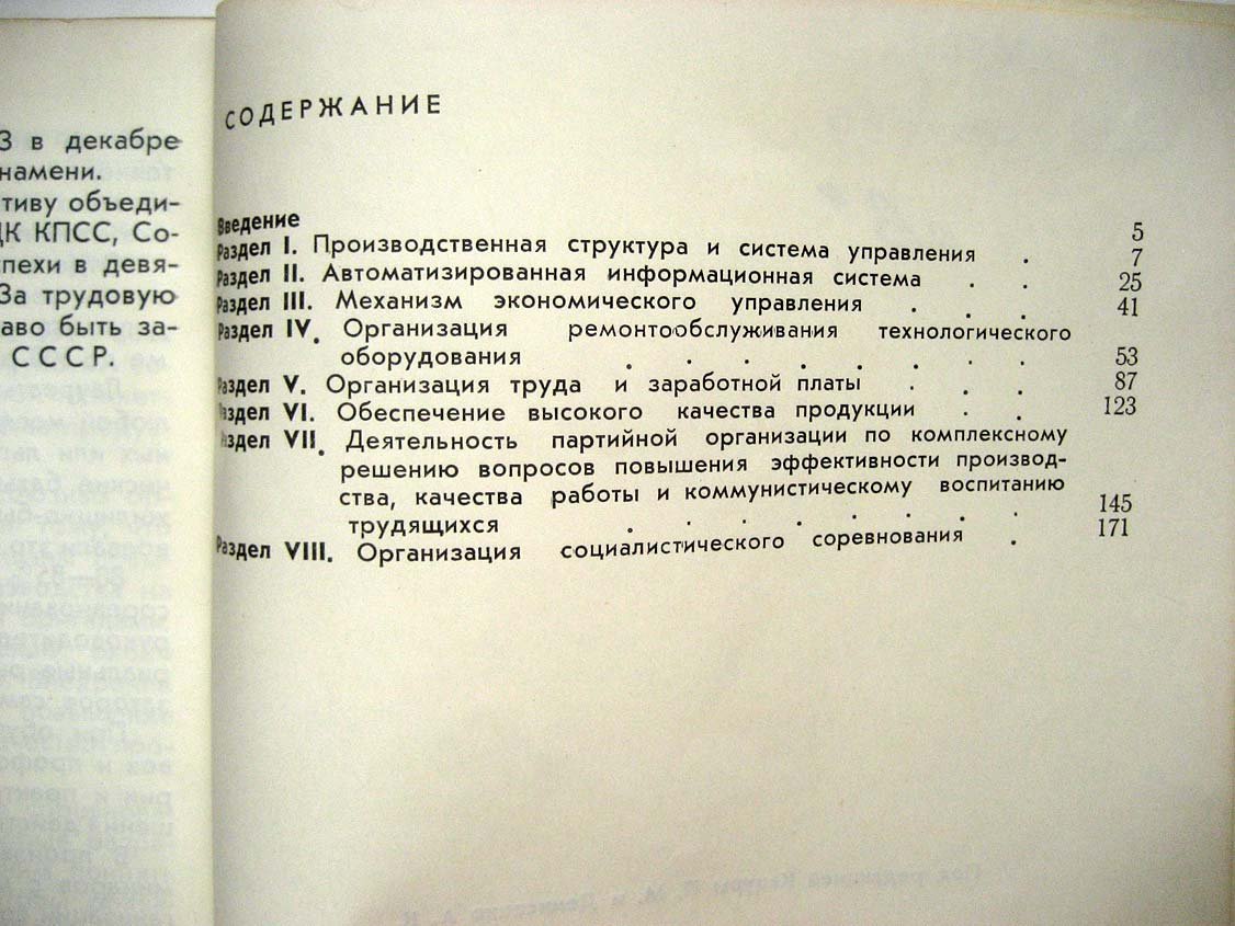 ВАЗ: эффективность и качество. Из опыта работы Волжского автомобильного завода имени 50-летия СССР