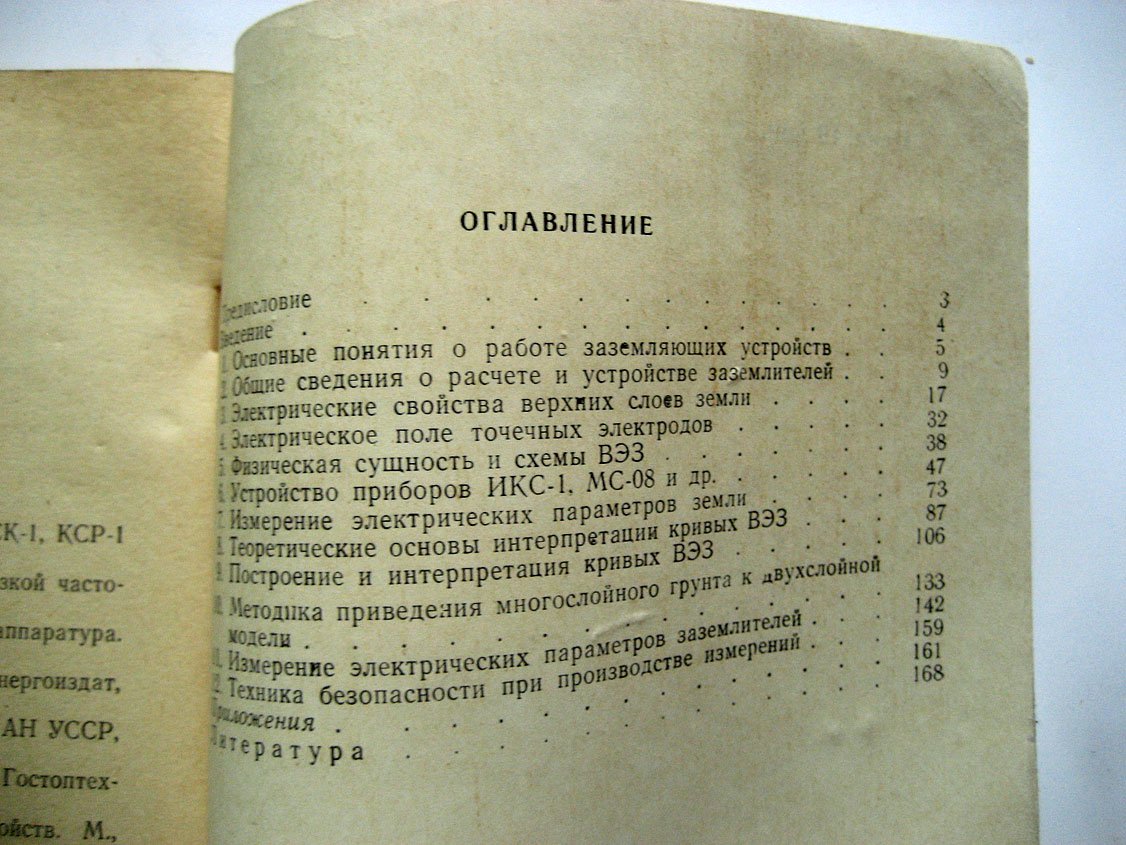 Коструба С. Измерение электрических параметров земли и заземляющих устройств.