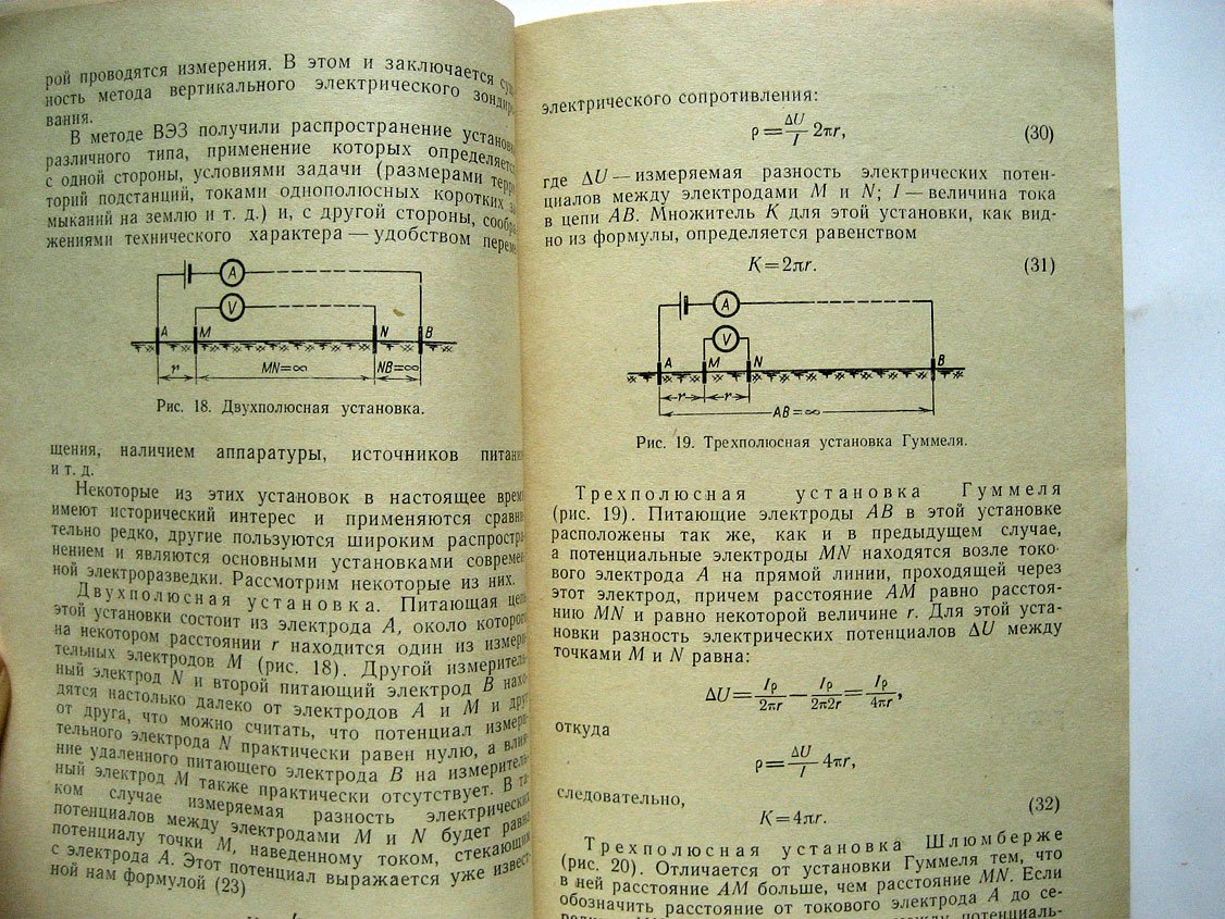 Коструба С. Измерение электрических параметров земли и заземляющих устройств.