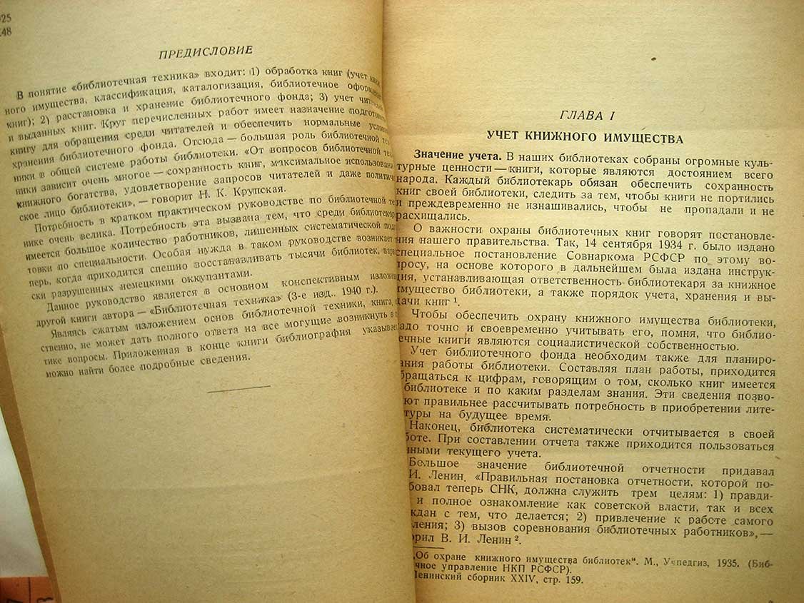 Кленов А. Краткое руководство по библиотечной технике.