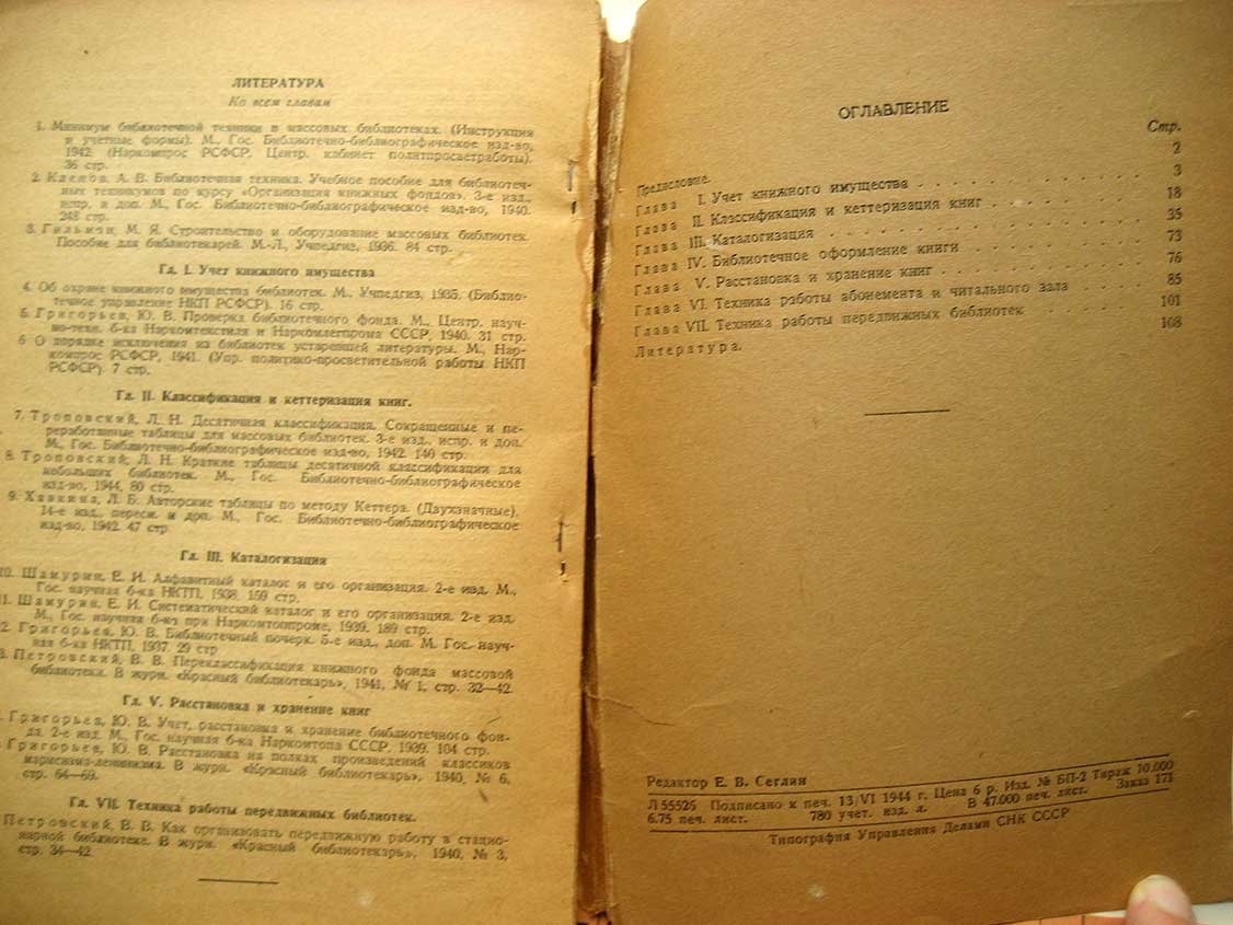 Кленов А. Краткое руководство по библиотечной технике.