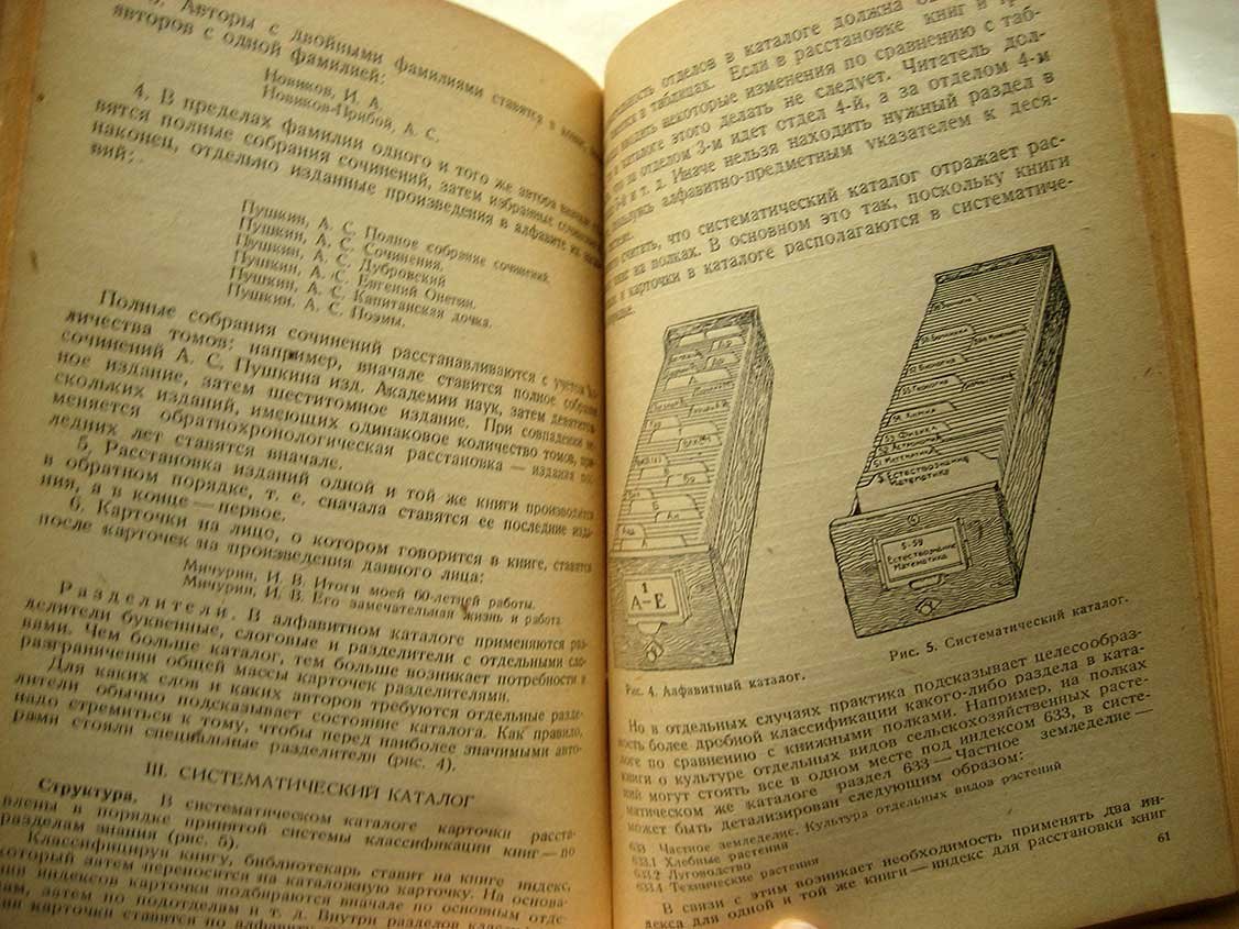 Кленов А. Краткое руководство по библиотечной технике.