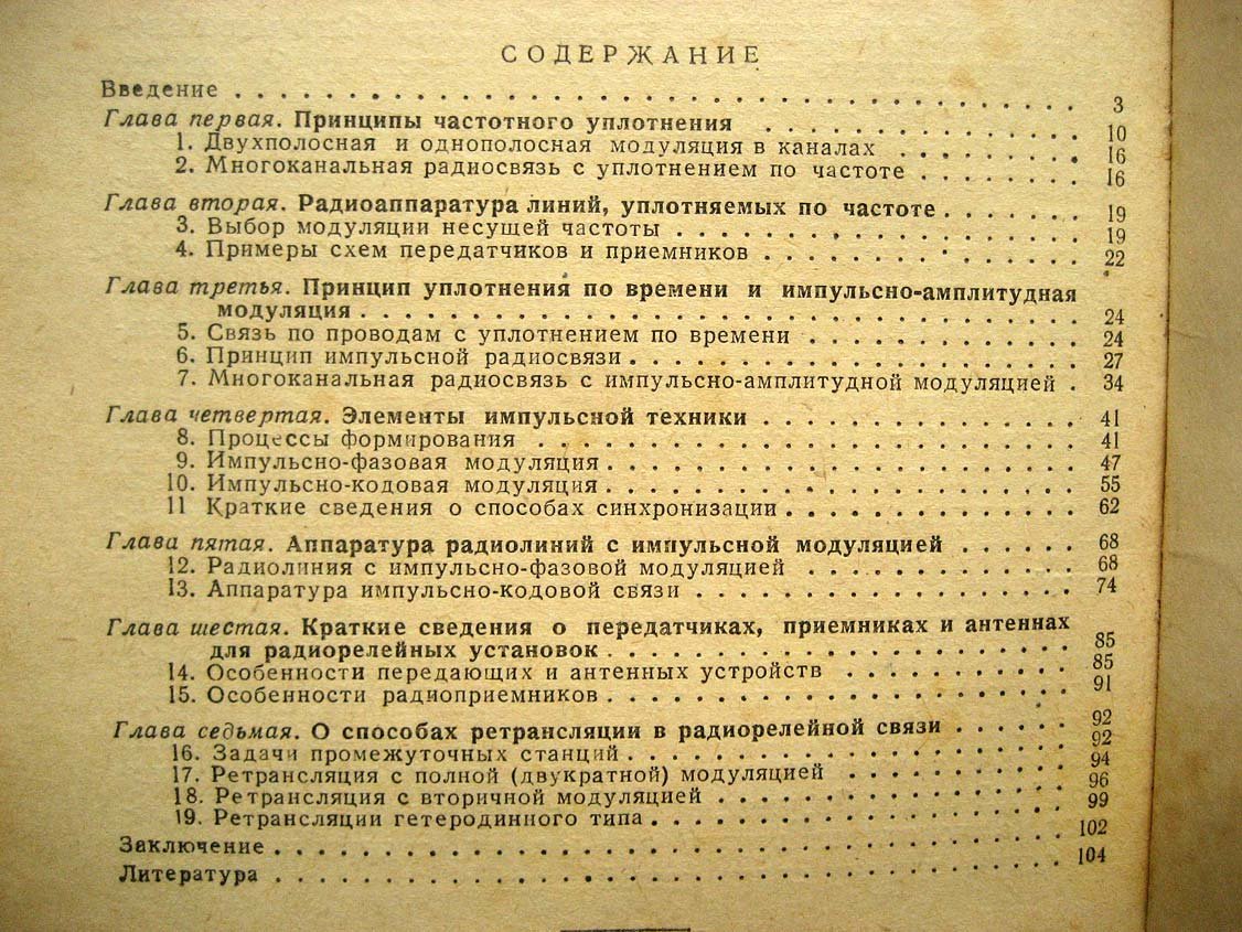 Изюмов Н. Радиорелейная связь.