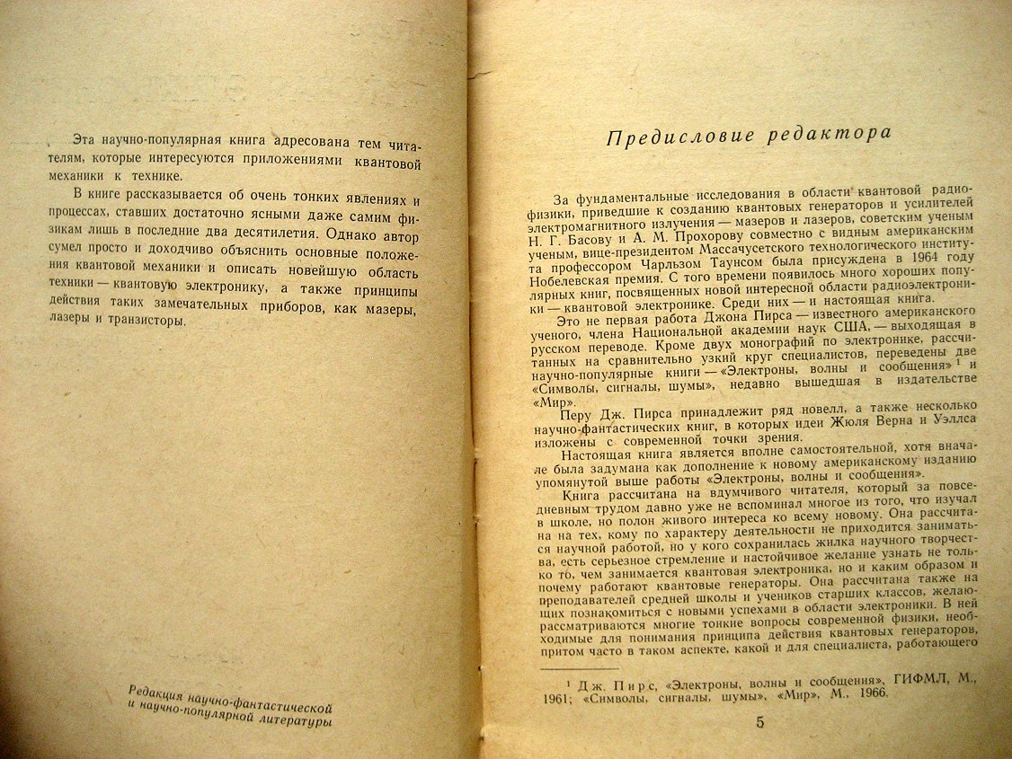 Пирс Дж. Квантовая электроника.