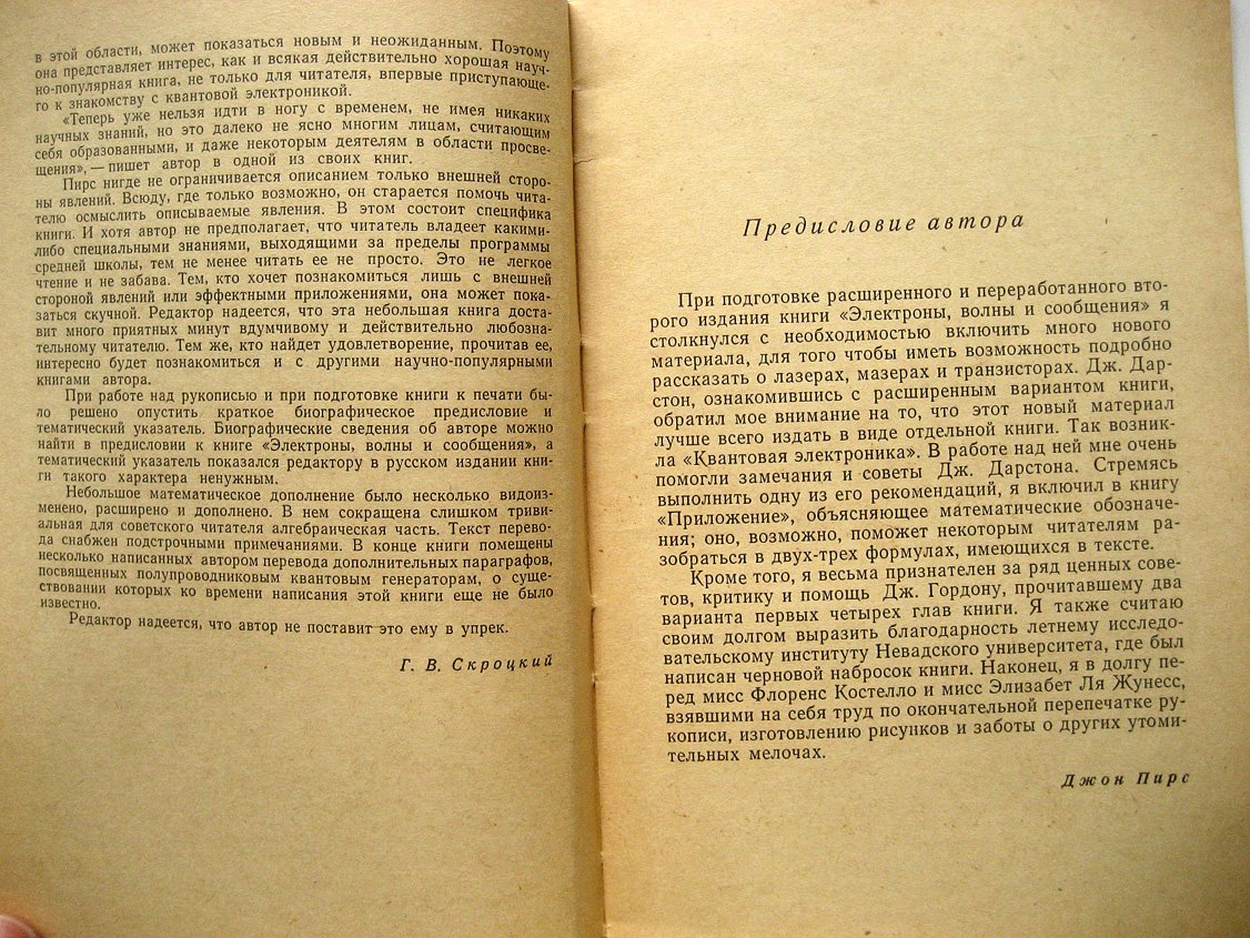 Пирс Дж. Квантовая электроника.