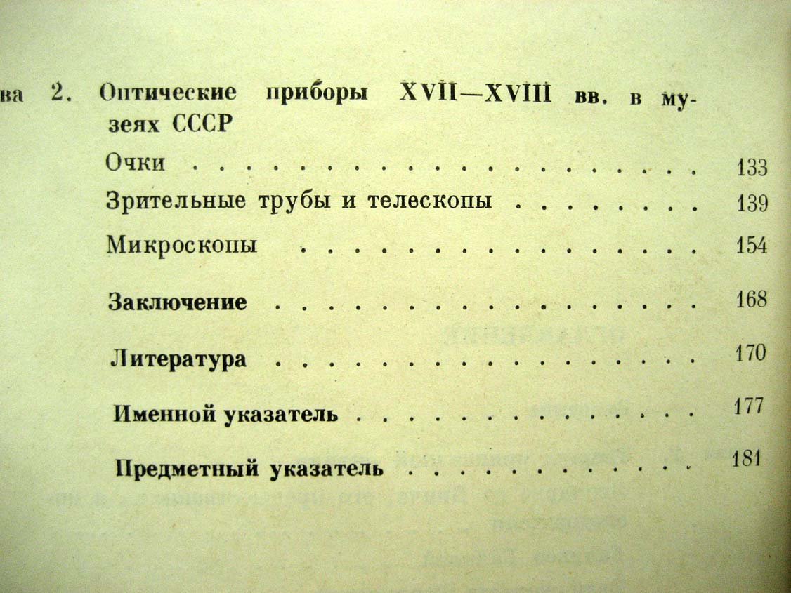 Гуриков В. Становление прикладной оптики XV-XIX вв.