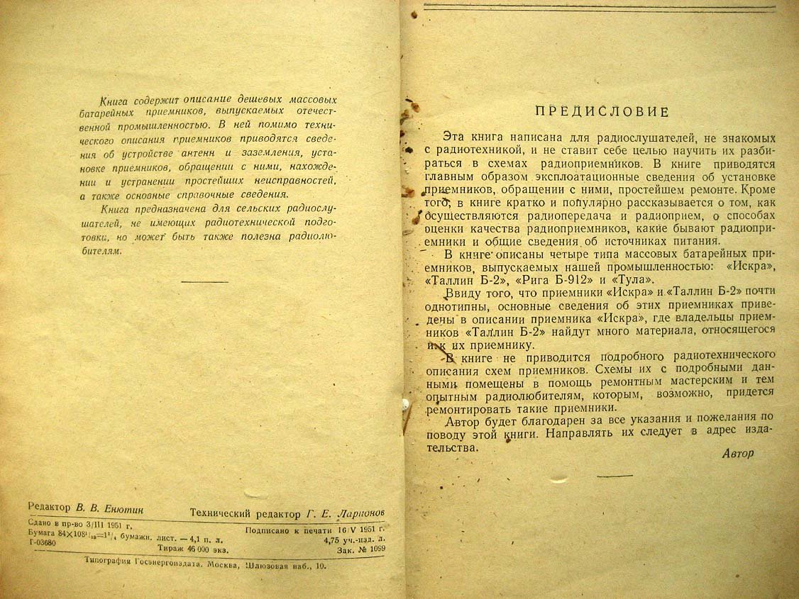Комаров А. Массовые батарейные радиоприемники.