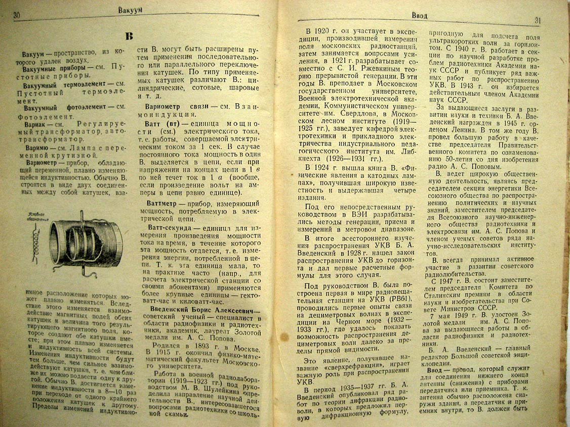 Хайкин С. Словарь радиолюбителя.
