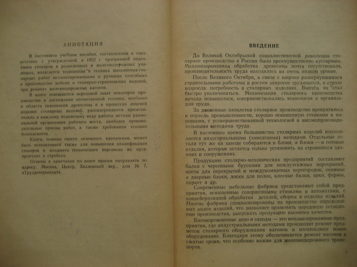 Куксов В. Столярное дело.