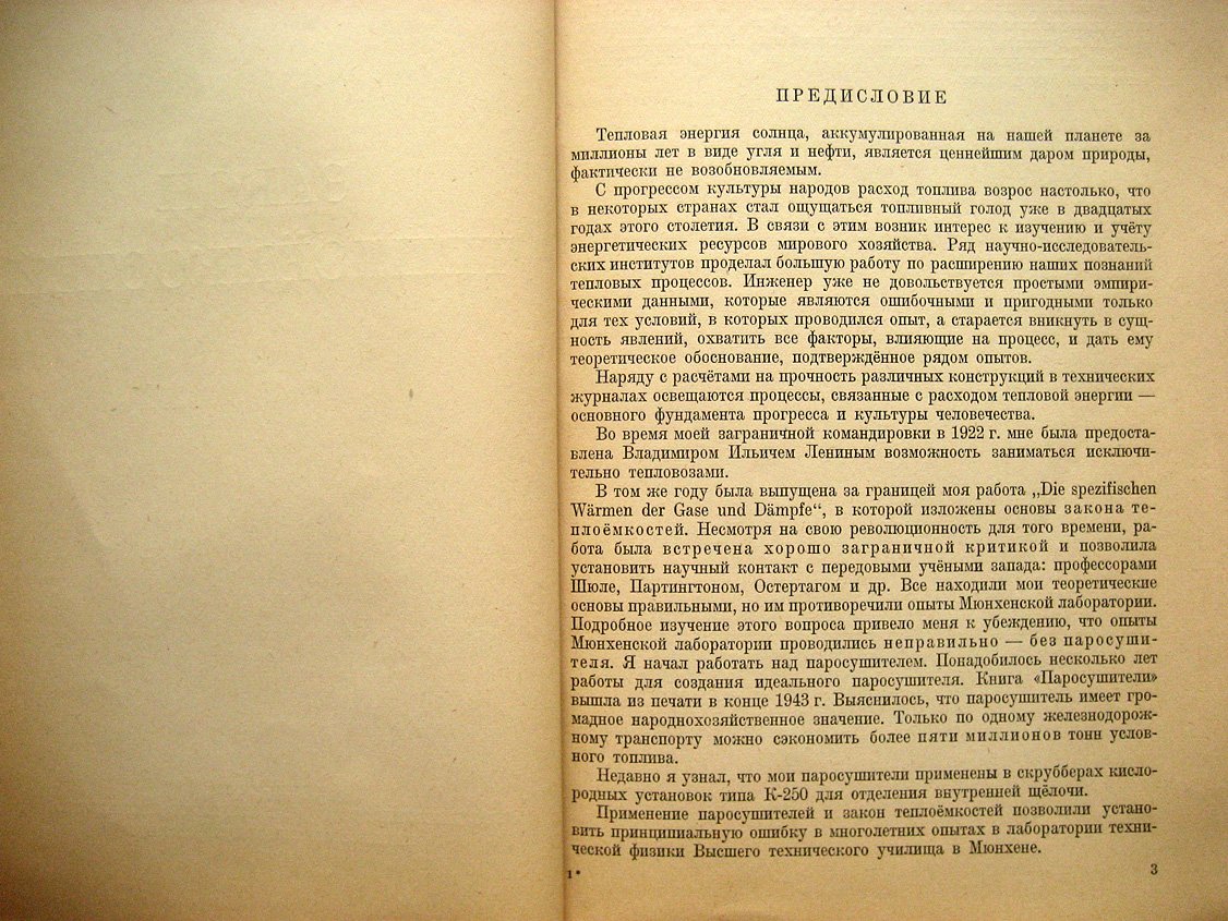 Шелест А. Закон теплоемкостей.