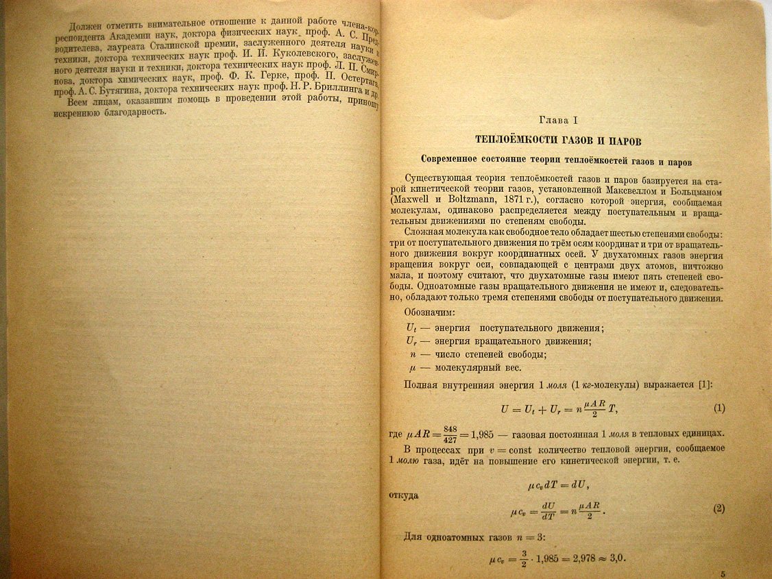 Шелест А. Закон теплоемкостей.