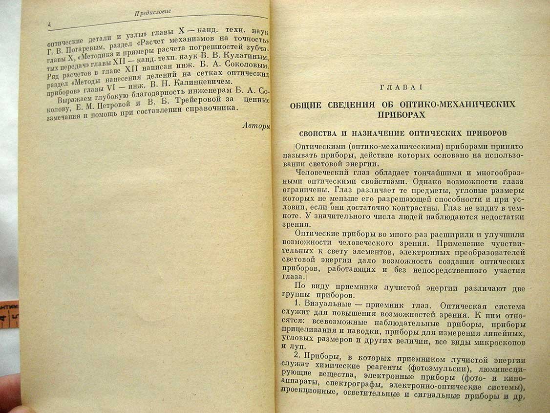 Кругер М. Справочник конструктора оптико-механических приборов.