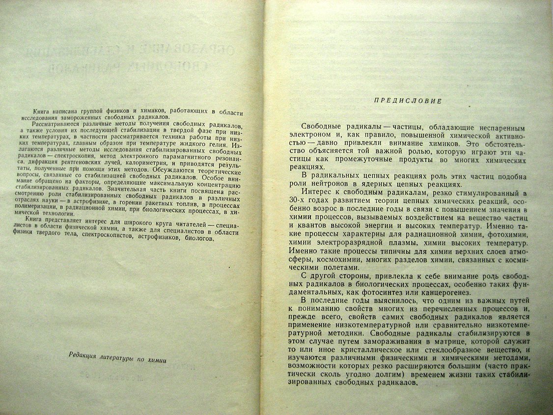 Образование и стабилизация свободных радикалов.