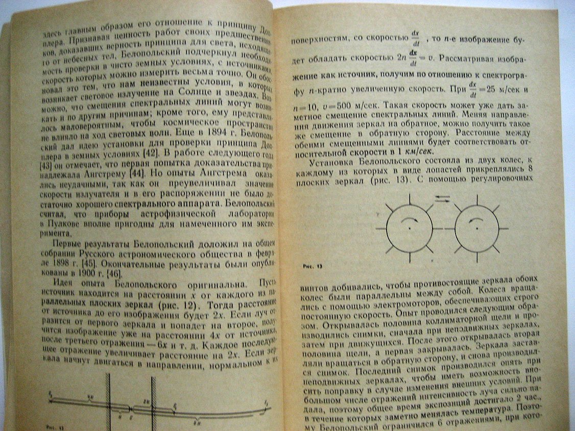 Франкфурт У., Фрекк А. Оптика движущихся тел.