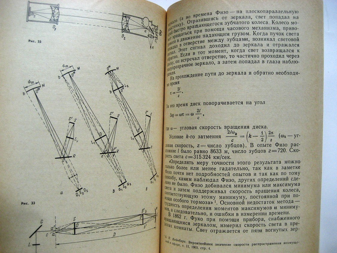 Франкфурт У., Фрекк А. Оптика движущихся тел.