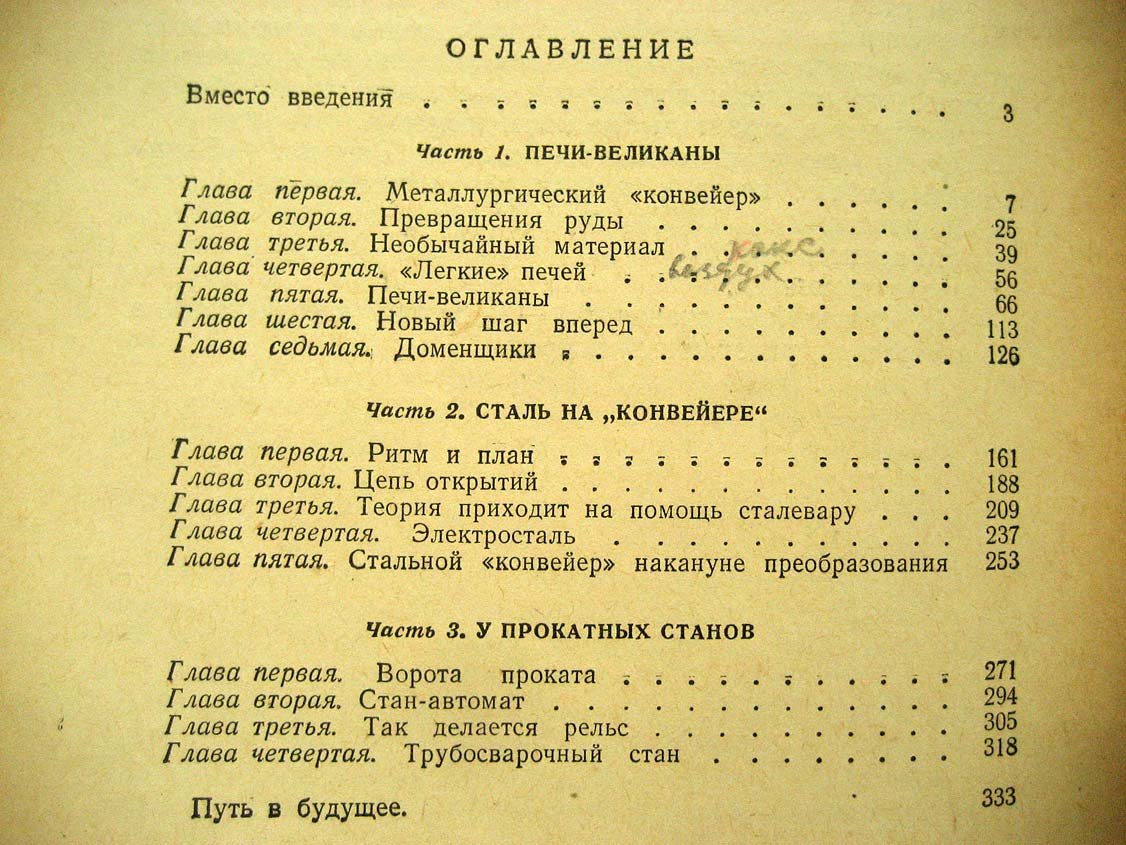 Болдырев С. Книга о металле.