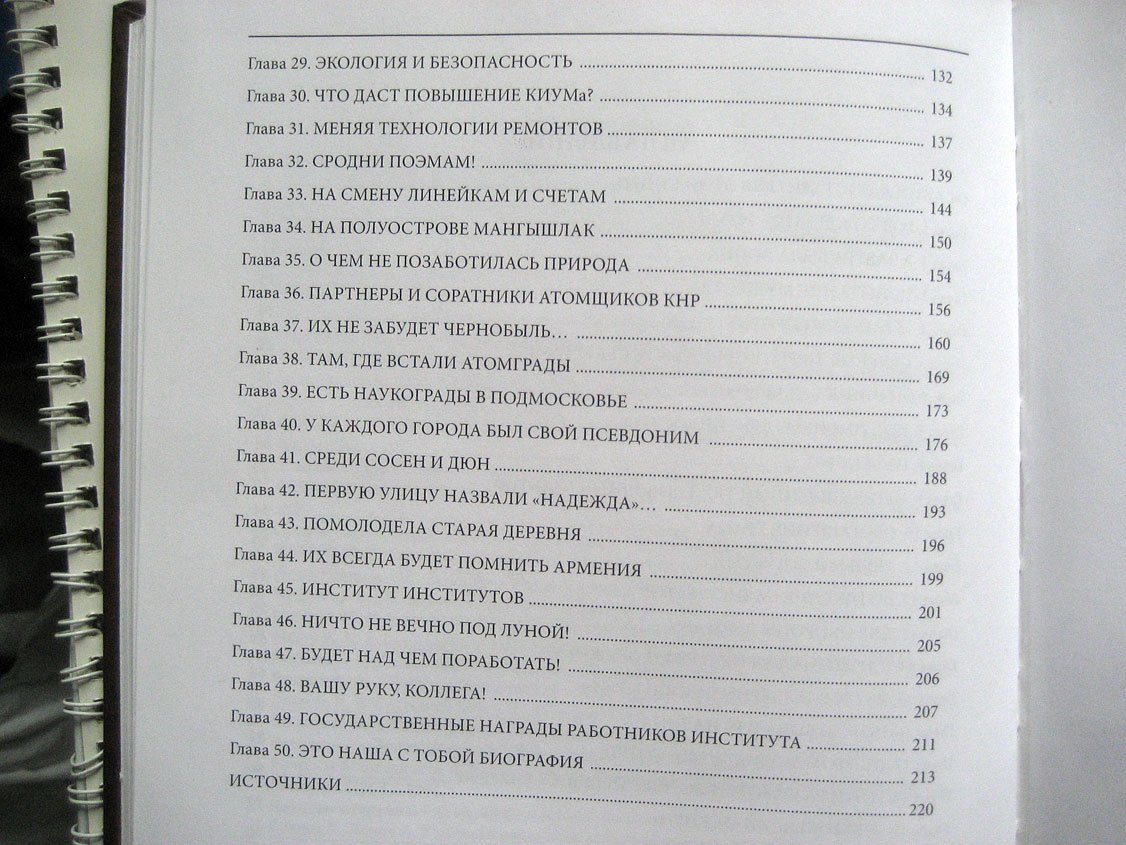 Рендель К. ВНИПИЭТ. Годы свершений